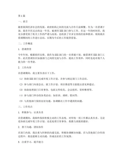 借调年终工作总结范文(3篇)