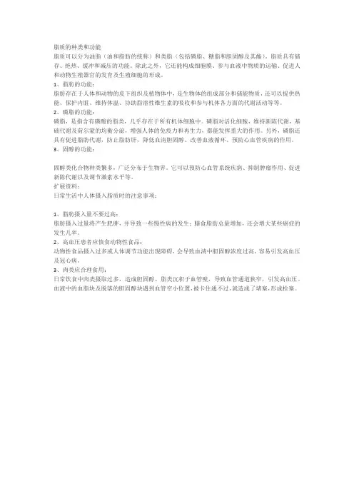 脂质的种类和功能