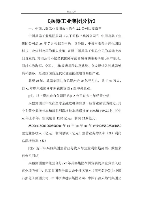 《兵器工业集团分析》