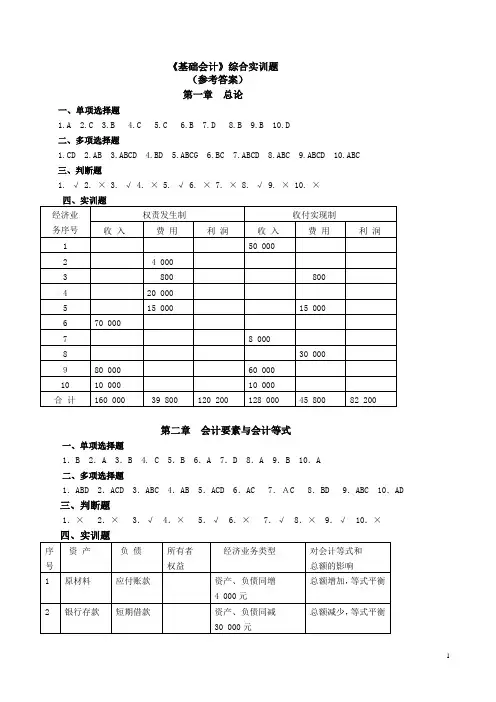 基础会计1-10习题答案