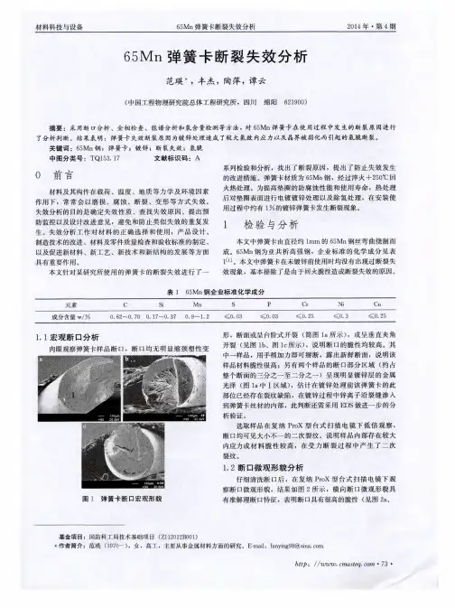 65Mn弹簧卡断裂失效分析