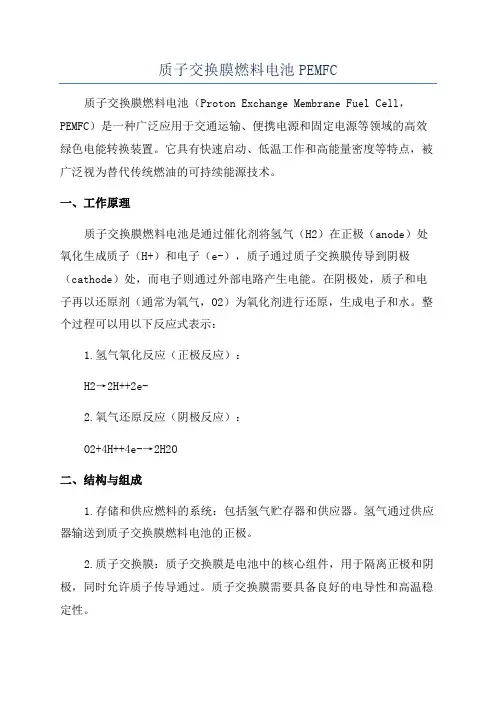 质子交换膜燃料电池PEMFC
