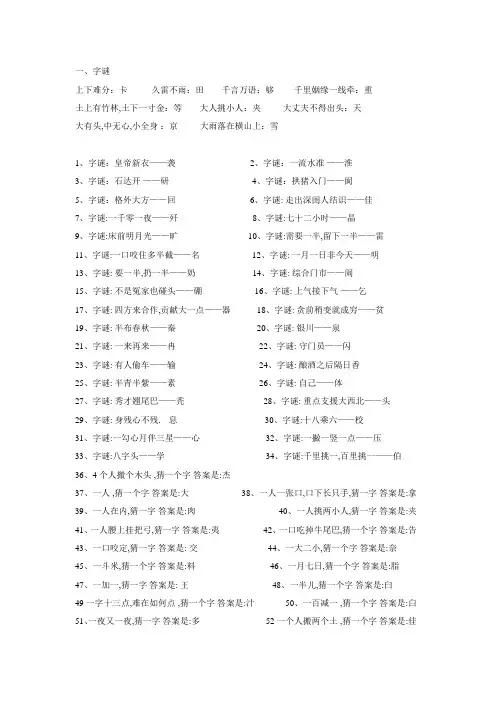 谐音笑话