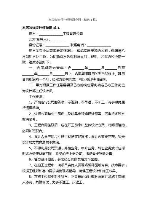 家居装饰设计师聘用合同（精选3篇）