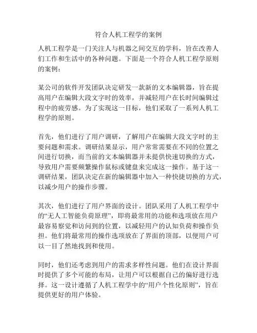 符合人机工程学的案例