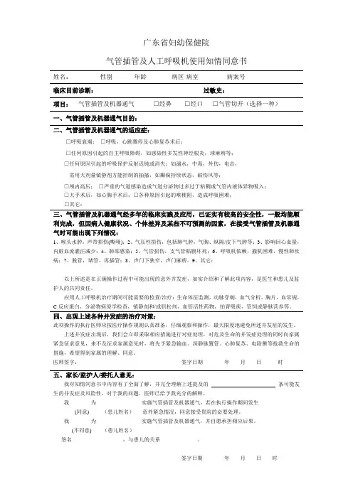 气管插管及人工呼吸机使用知情同意书