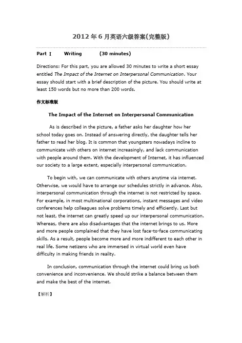 2012年6月英语六级真题答案(完整版+解析)