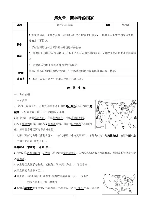 人教版七年级地理(下)第九章西半球的国家复习教案