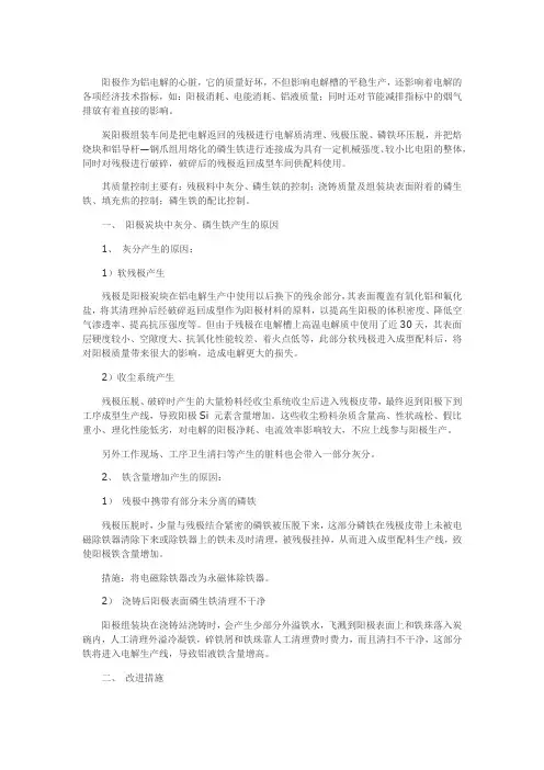 阳极组装工序对预焙阳极质量影响及控制措施探讨