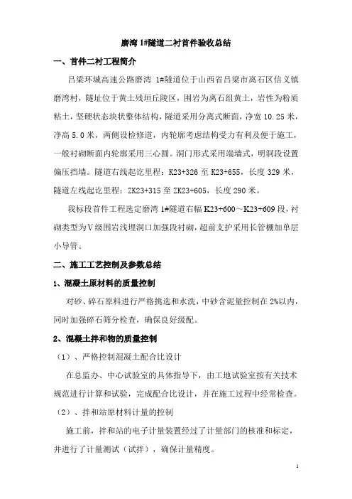 黄土隧道二次衬砌首件产品施工总结