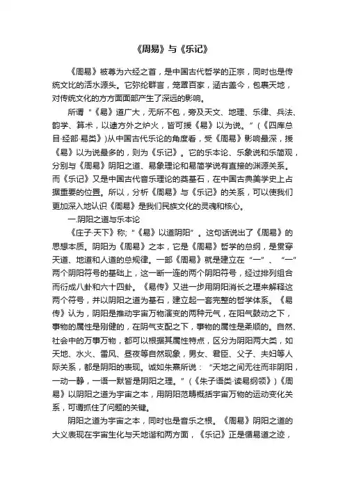 《周易》与《乐记》