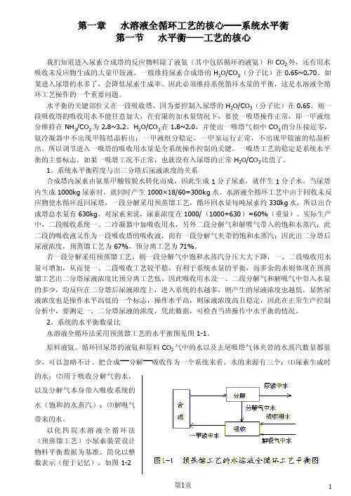 水溶液全循环工艺
