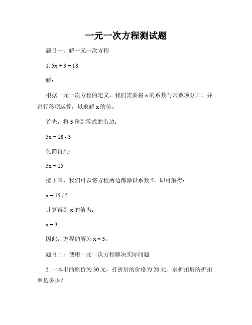 一元一次方程测试题
