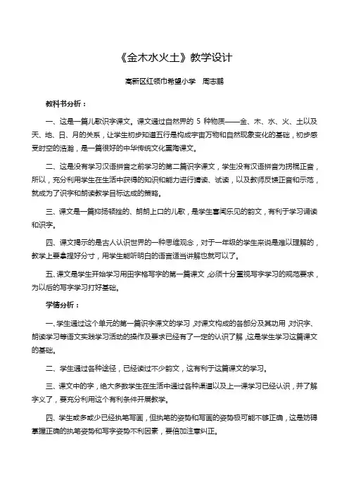 部编一年级《金木水火土》教学设计