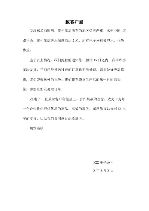致客户函范文