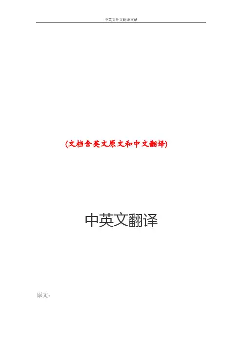 工业设计产品设计中英文对照外文翻译文献