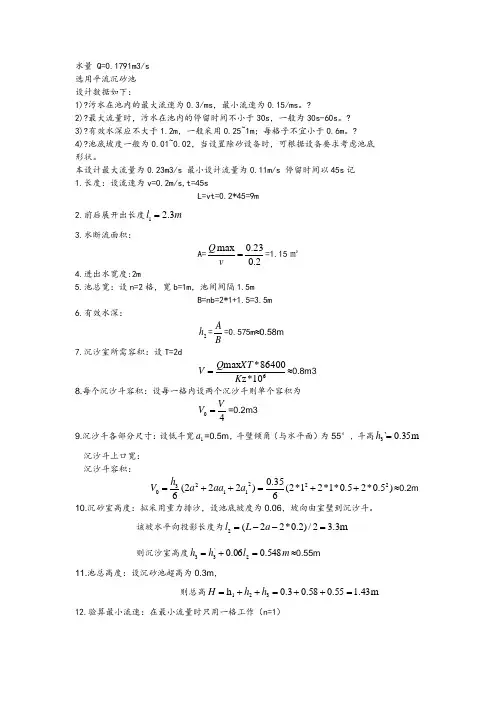 沉砂池的设计计算