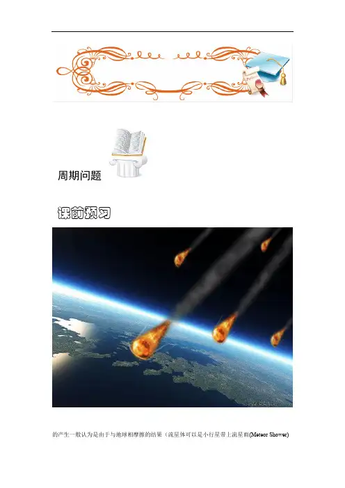 三年级奥数应用题周期问题B级学生版