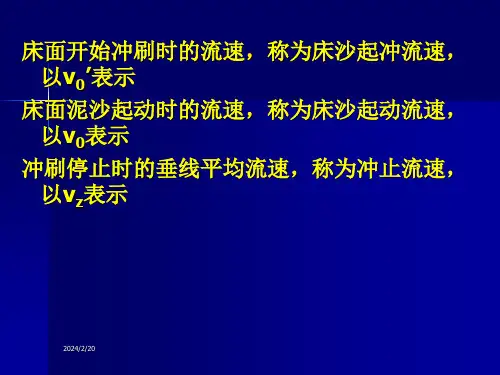 第十三章桥梁墩台冲刷计算
