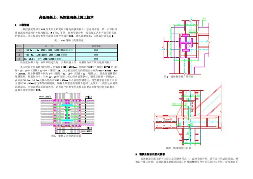 高强混凝土、高性能混凝土施工技术(工程实例)