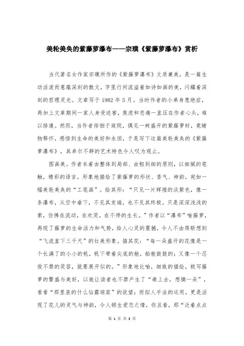 美轮美奂的紫藤萝瀑布——宗璞《紫藤萝瀑布》赏析