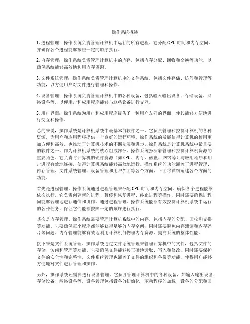 操作系统概述