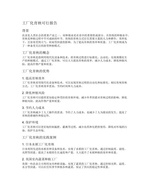 工厂化育秧可行报告