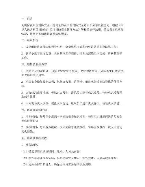 消防培训及演练预案记录