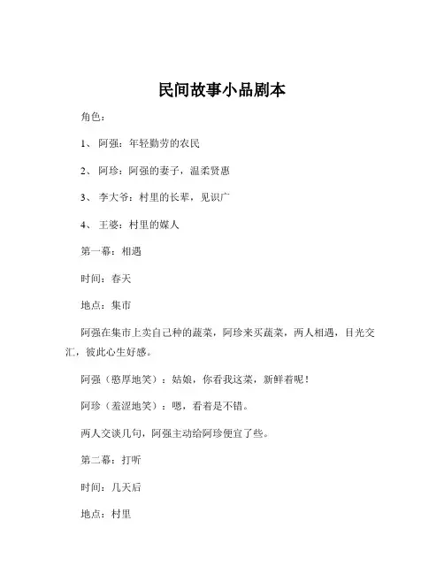 民间故事小品剧本