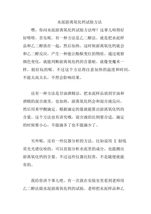 水泥游离氧化钙试验方法