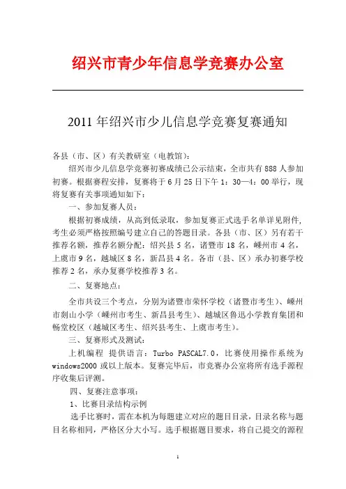 2002年全国青少年信息学奥林匹克联赛