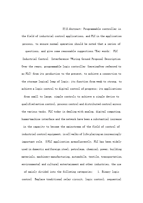 PLC控制系统外文翻译（可编辑）