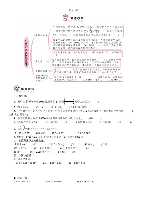 北师大版 数学四年级下册 一 小数的意义和加减法 同步练习(含答案)  小数的意义和加减法 单元小结
