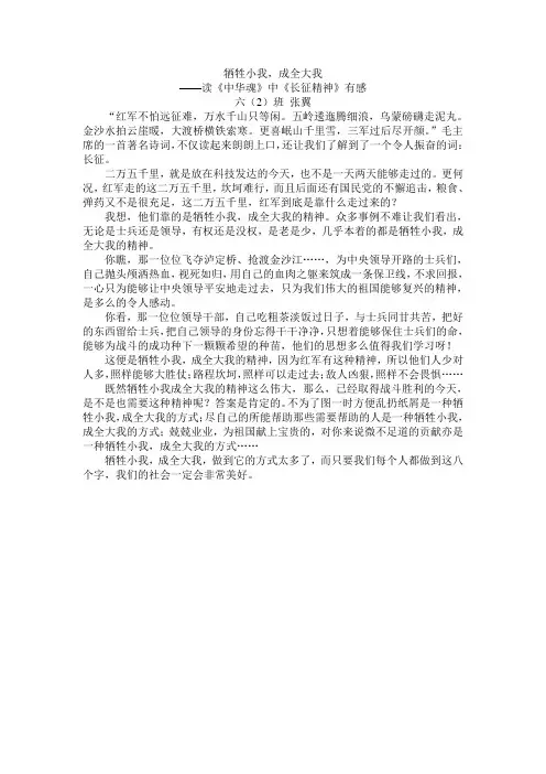 牺牲小我,成全大我