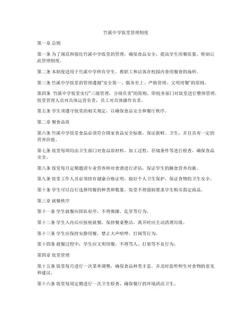 竹溪中学饭堂管理制度