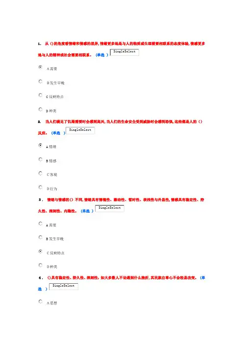 专业技术人员情绪管理与职场减压-试题-92分