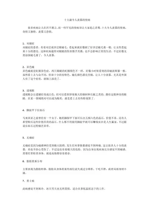 十大最令人羡慕的怪病