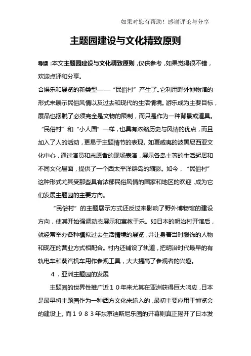 主题园建设与文化精致原则