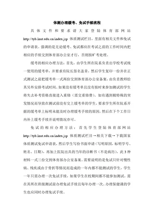 体测办理缓考、免试手续流程