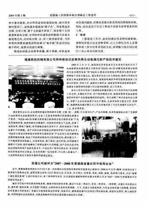 亚通公司被评为“2007-2008年度福建省重合同守信用企业”