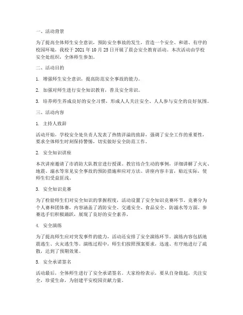 晨会安全教育活动记录