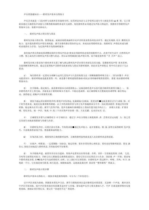 声乐的基础知识