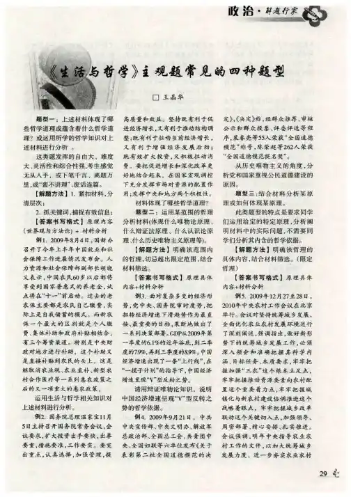 《生活与哲学》主观题常见的四种题型