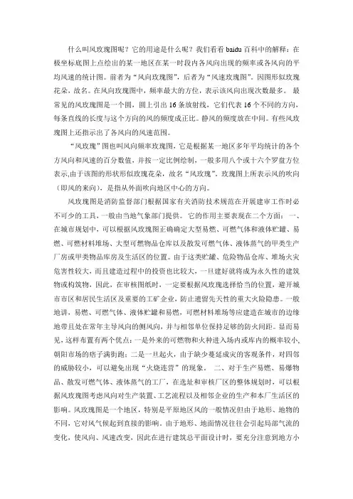 (完整word版)风玫瑰图定义、用途与使用识图方法