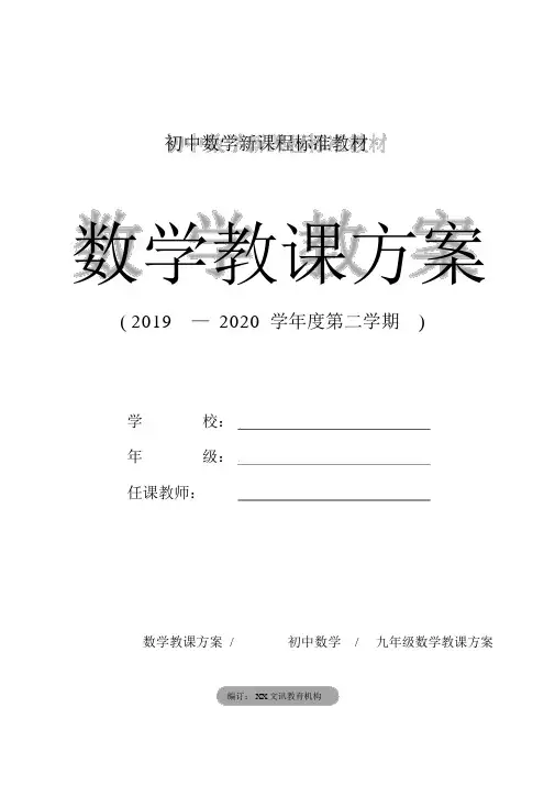 九年级数学：解直角三角形(教案)