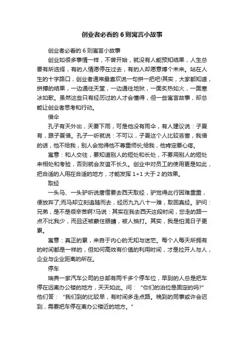 创业者必看的6则寓言小故事