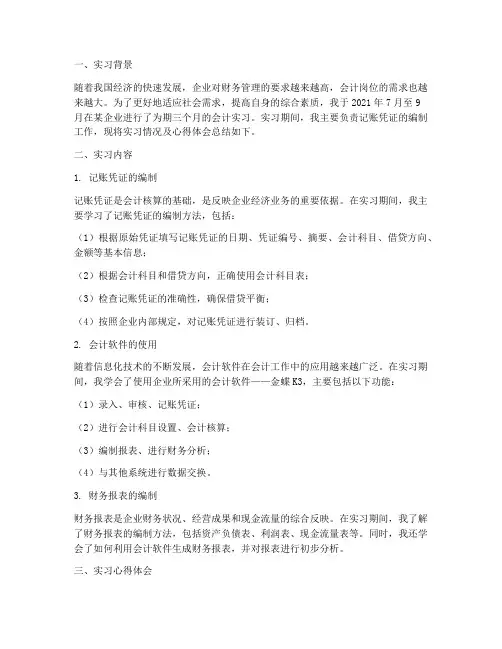 实习报告记账凭证