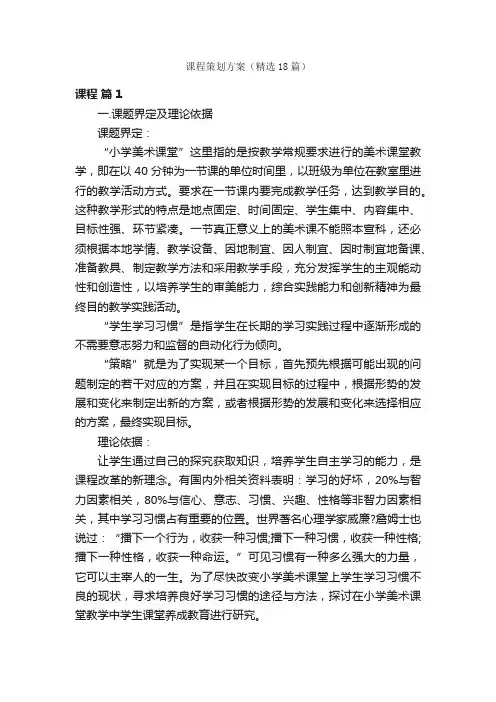 课程策划方案（精选18篇）