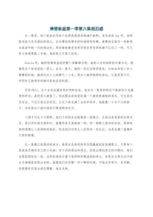 摩登家庭第一季第六集观后感