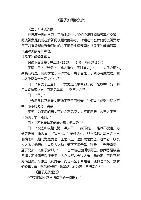 《孟子》阅读答案
